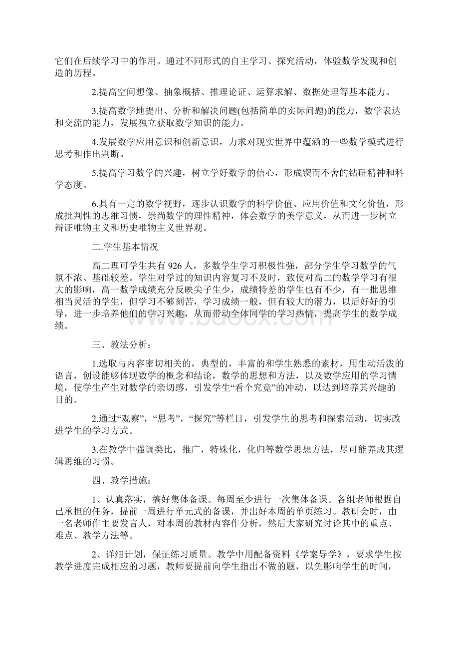 高二数学教学计划.docx_第2页