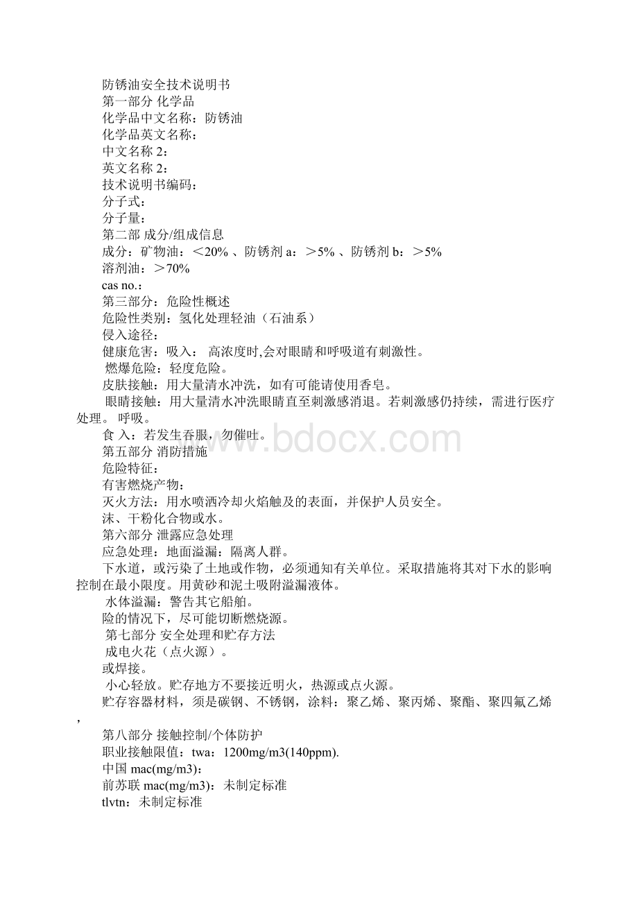 超薄防锈油说明书Word文档下载推荐.docx_第2页