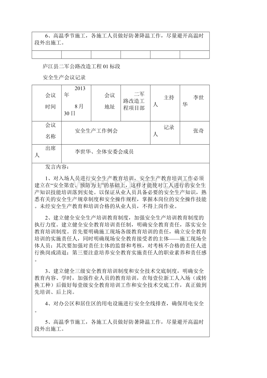 安全生产安全生产会议记录Word格式.docx_第2页