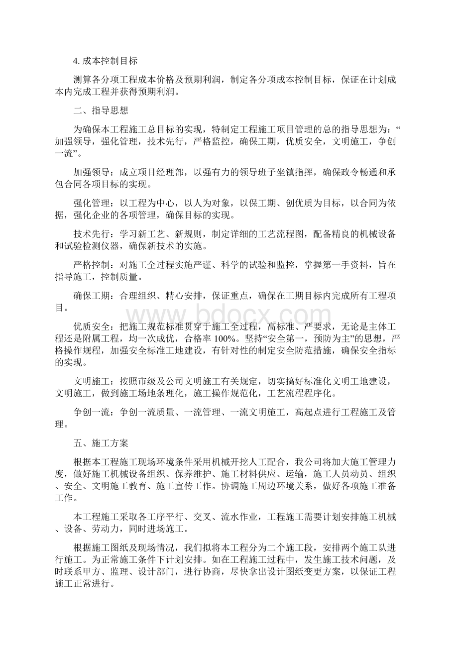 玻璃钢夹砂管管道安装施工方案Word文档下载推荐.docx_第3页