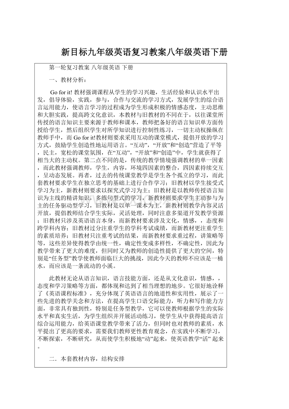 新目标九年级英语复习教案八年级英语下册文档格式.docx_第1页