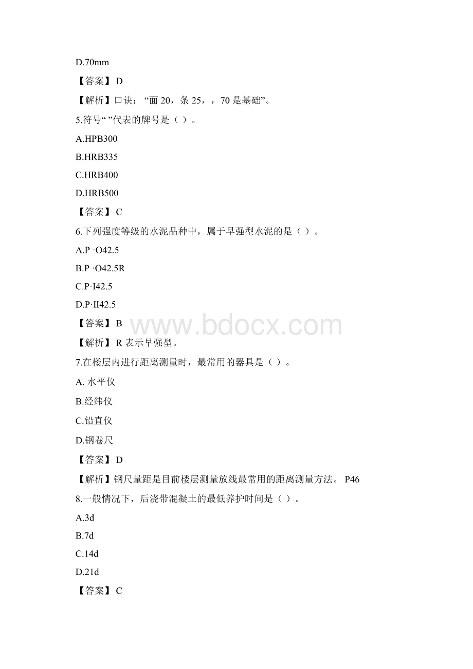 二级建造师考试《建筑工程管理与实务》真题.docx_第3页