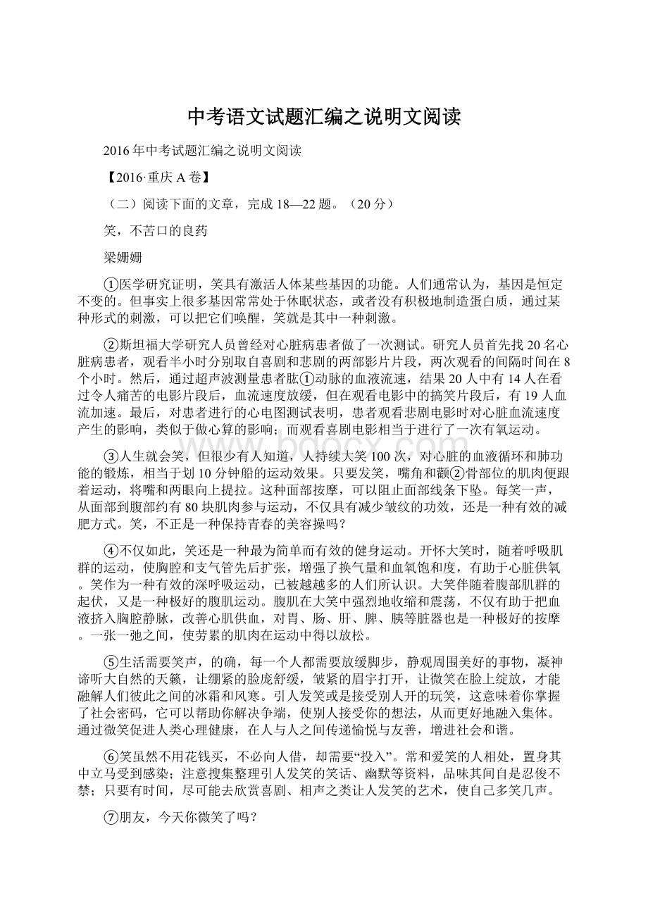 中考语文试题汇编之说明文阅读.docx_第1页