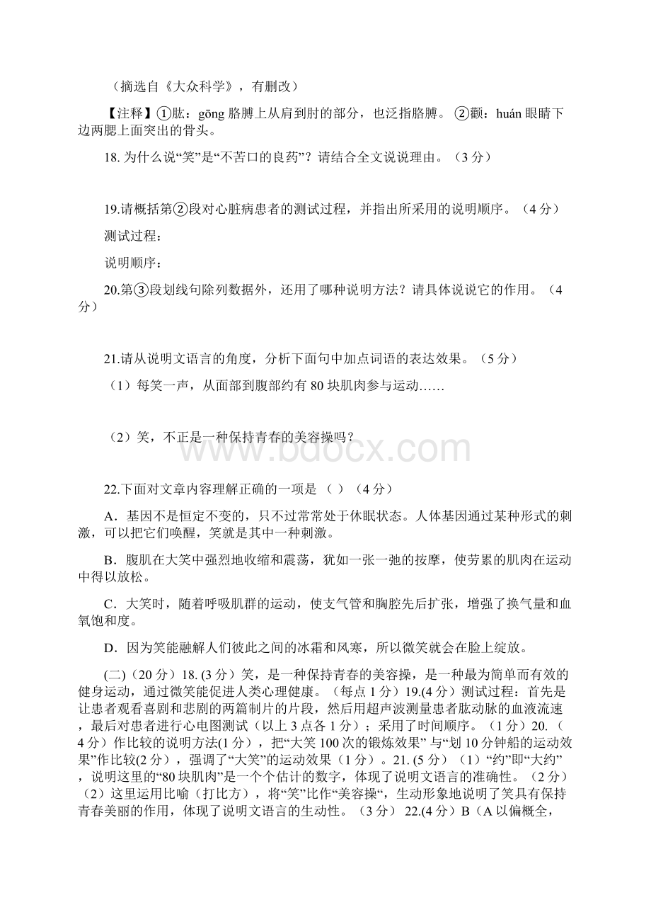 中考语文试题汇编之说明文阅读.docx_第2页