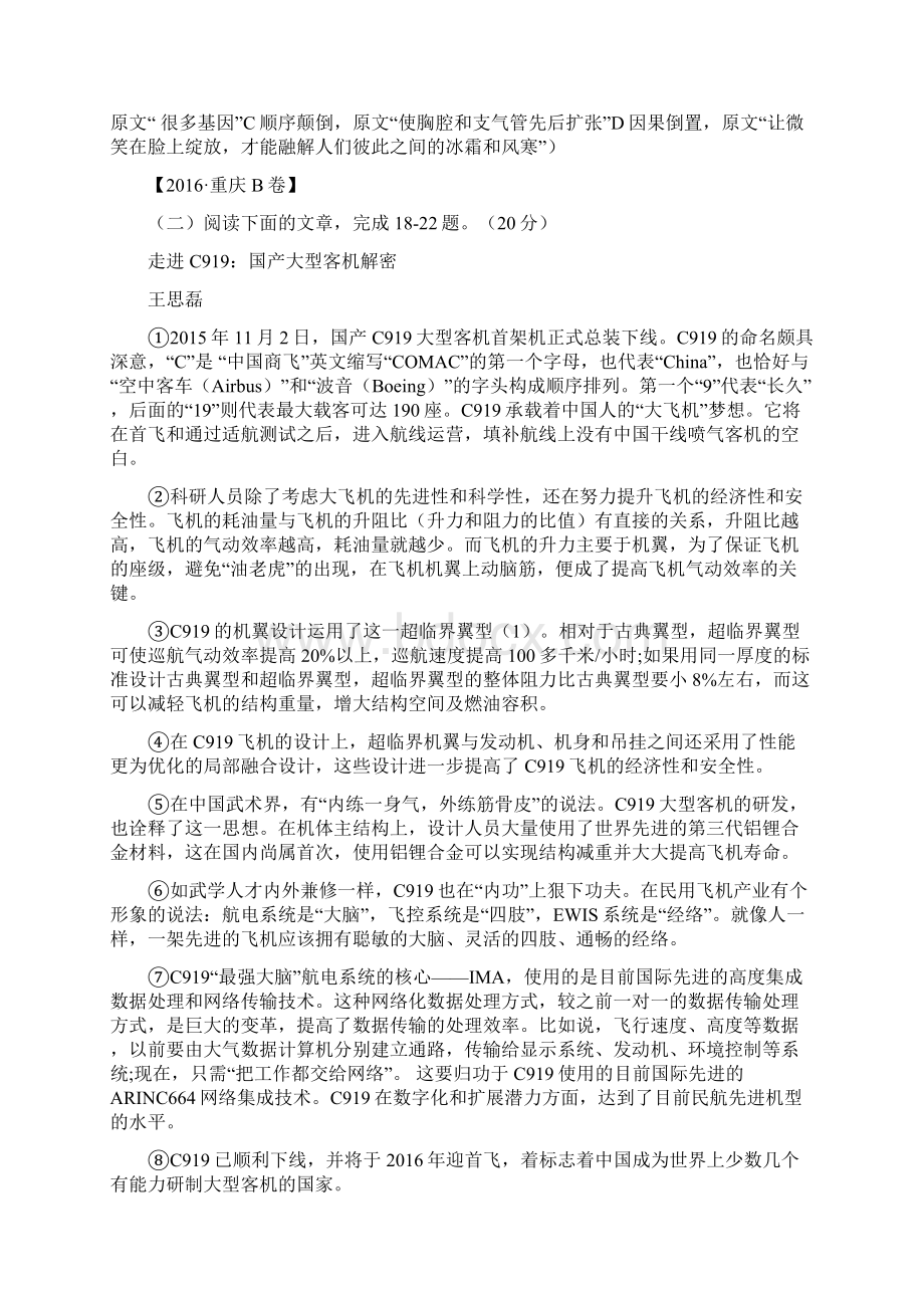 中考语文试题汇编之说明文阅读.docx_第3页