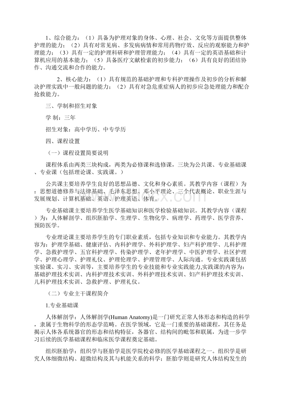 1高职护理专业人才培养方案.docx_第2页