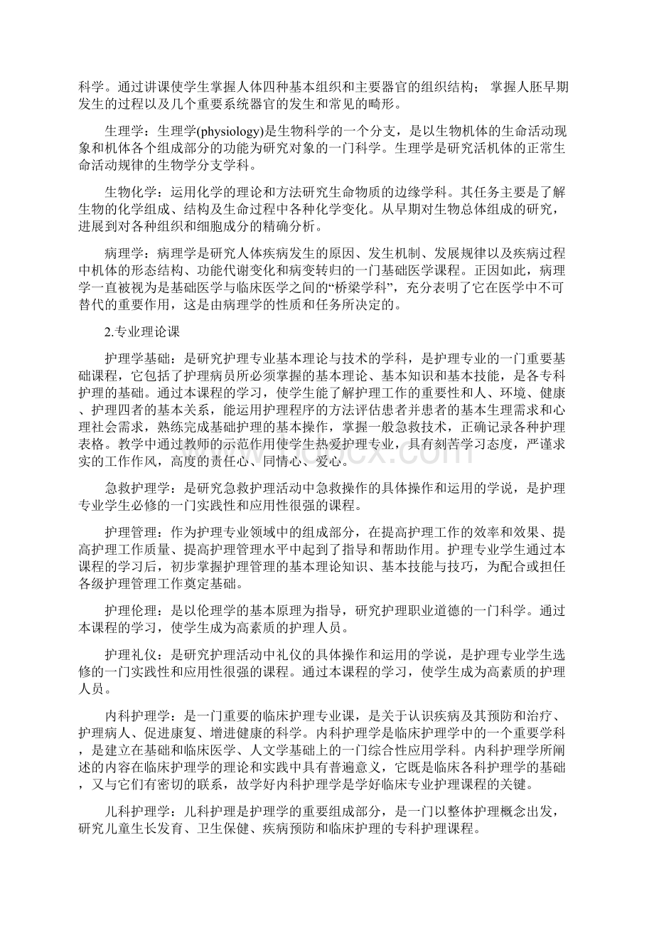 1高职护理专业人才培养方案.docx_第3页