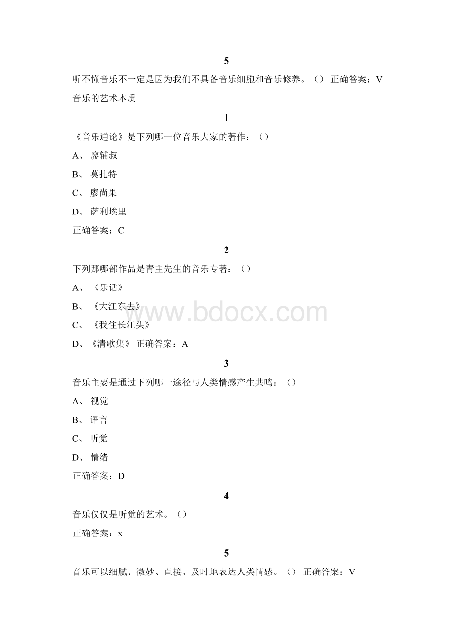 音乐鉴赏答案Word文件下载.docx_第2页