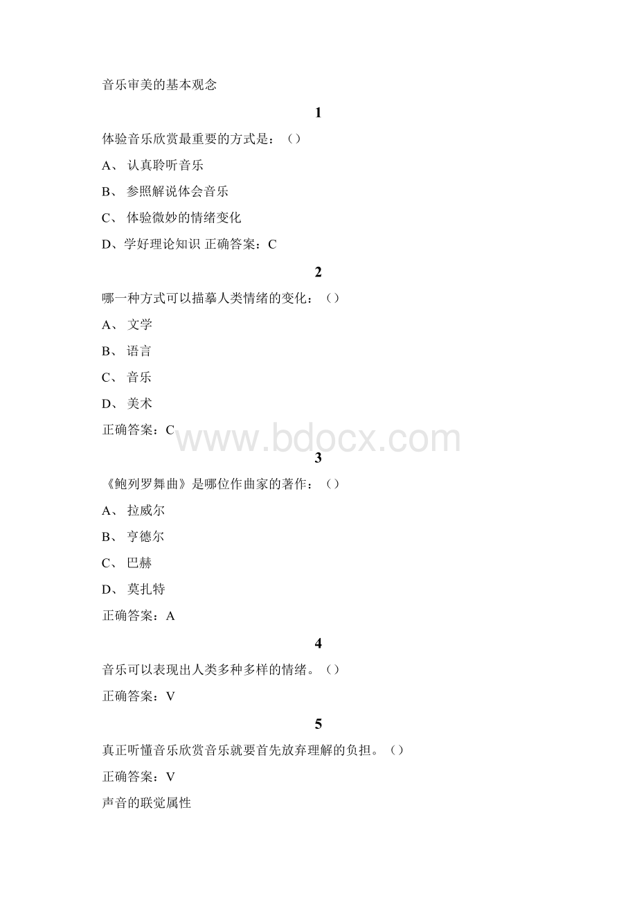 音乐鉴赏答案Word文件下载.docx_第3页