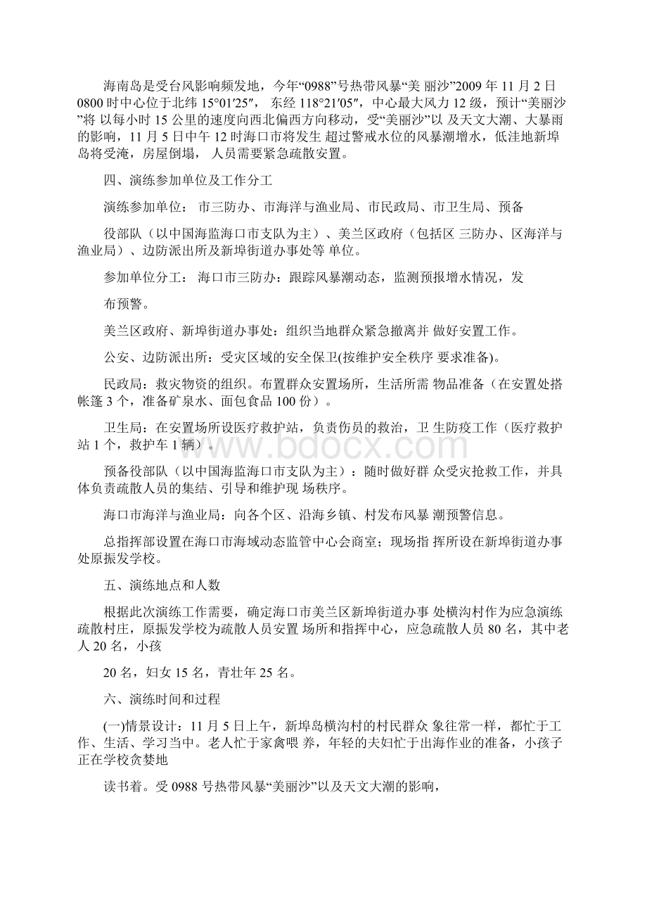 年海口市风暴潮防灾应急演练实施方案Word格式.docx_第2页