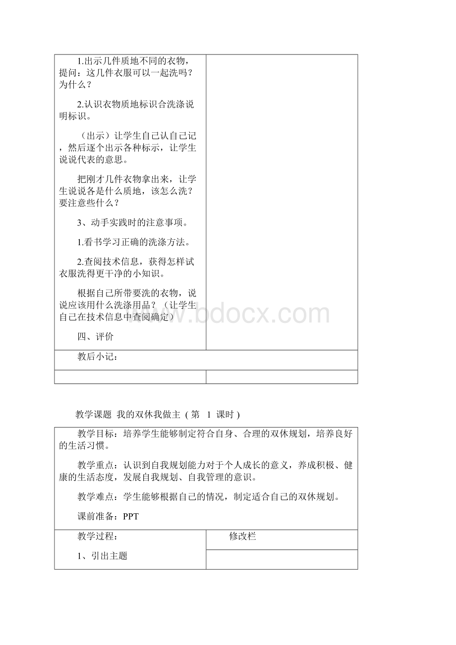 苏教版三年级上册综研教案.docx_第3页