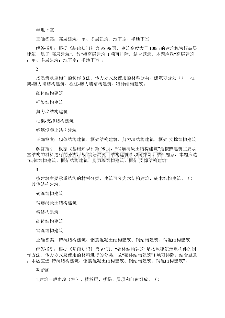 消防设施操作员基础知识建筑防火基础知识真题及答案解析Word格式文档下载.docx_第3页