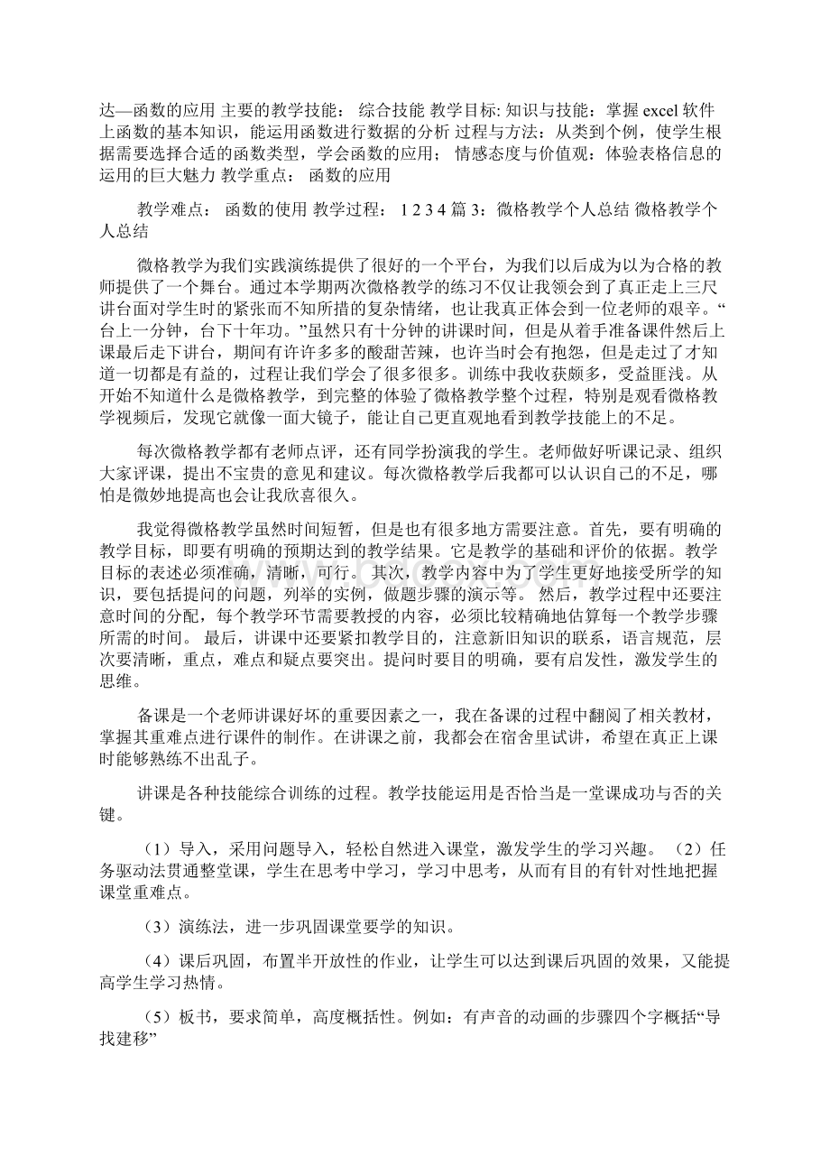 微格教学自我评价Word文件下载.docx_第2页