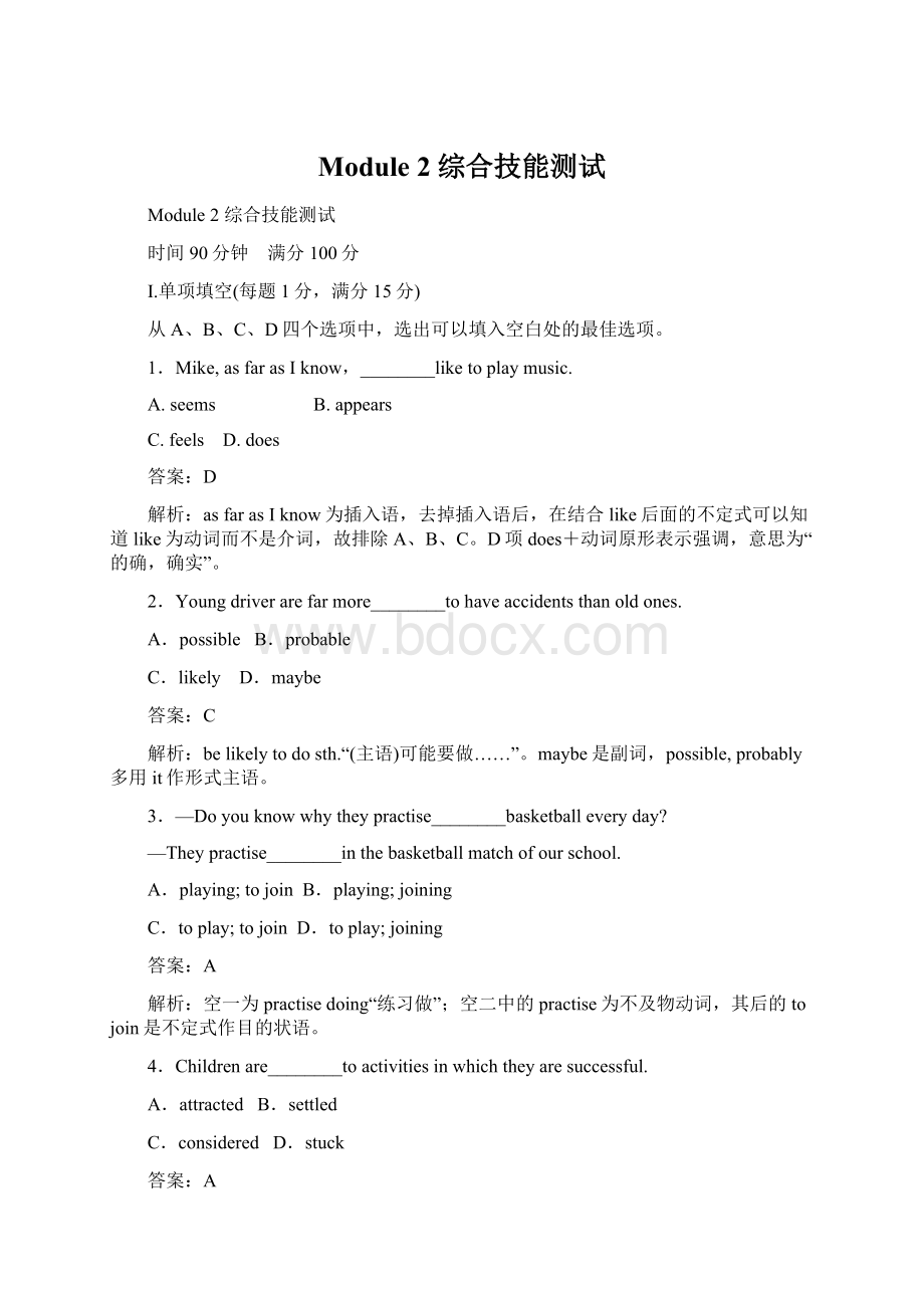 Module 2 综合技能测试.docx