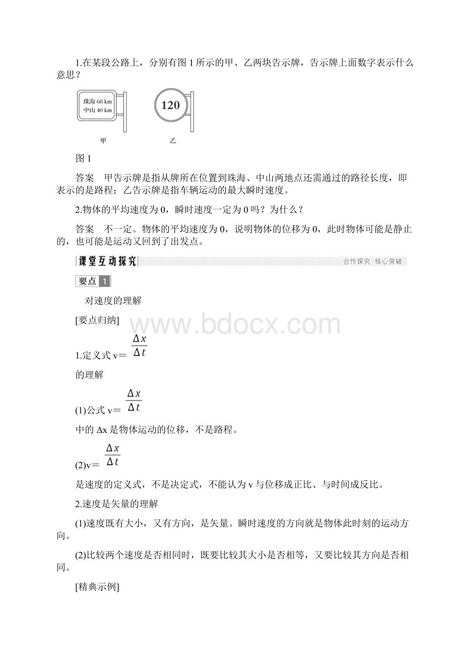 高考物理总复习主题一机械运动与物理模型运动快慢的描述速度学案新人教版.docx_第3页