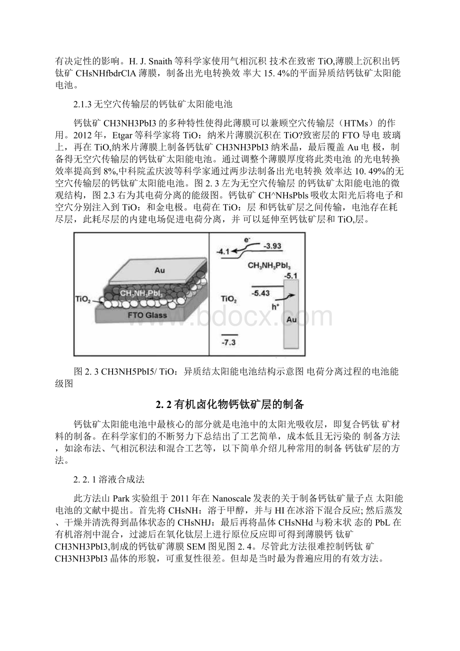 钙钛矿太阳能电池基本原理和制备方法.docx_第3页