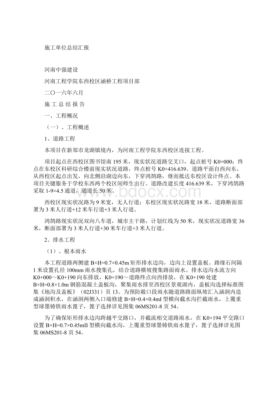 交工验收总结报告及总结汇总.docx_第2页