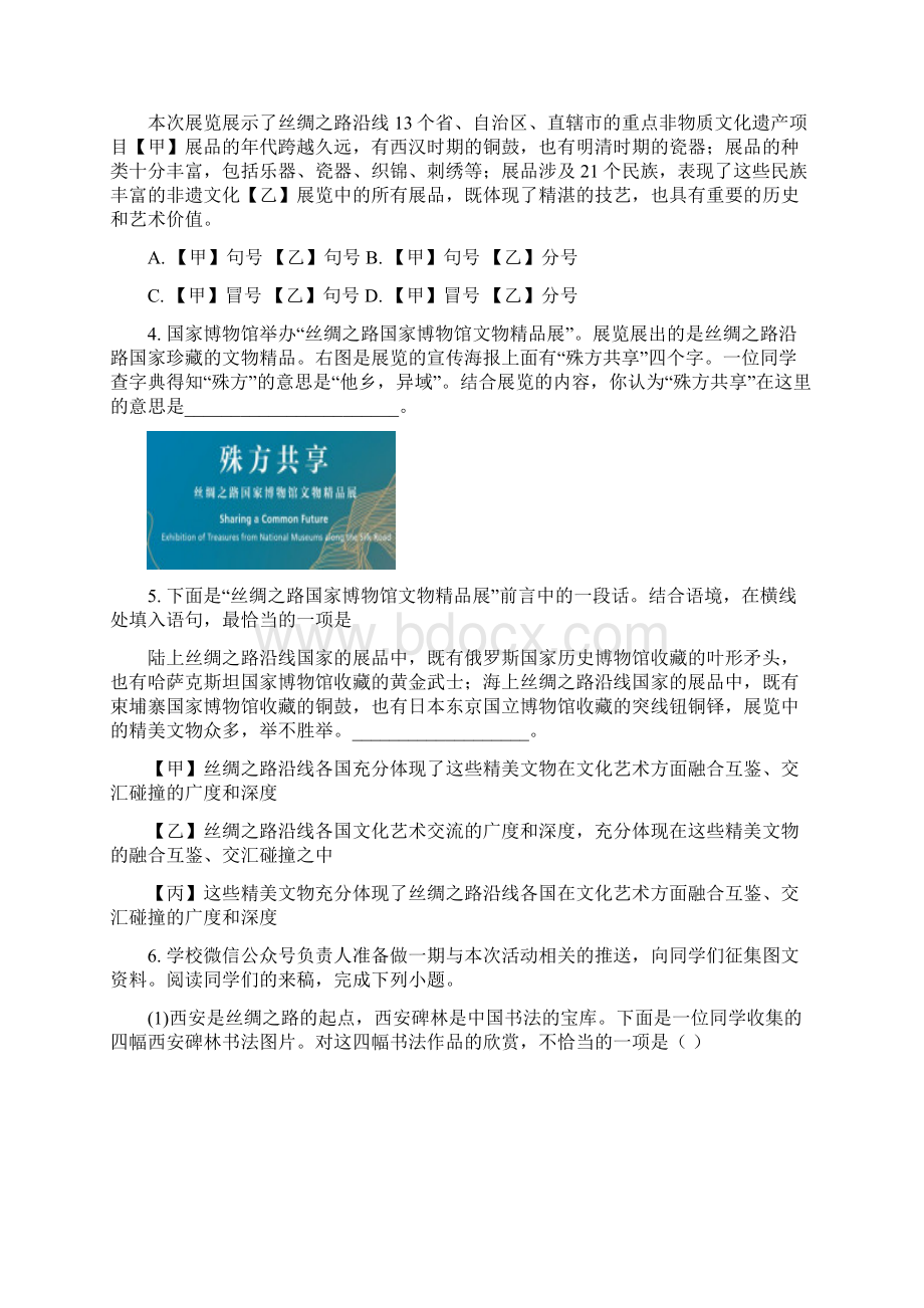 中考北京市中考语文试题精品解析答案.docx_第2页