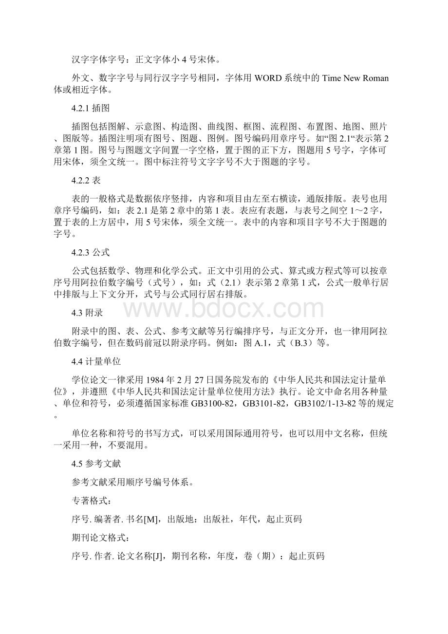 东北大学硕士博士学位论文排版打印格式.docx_第3页