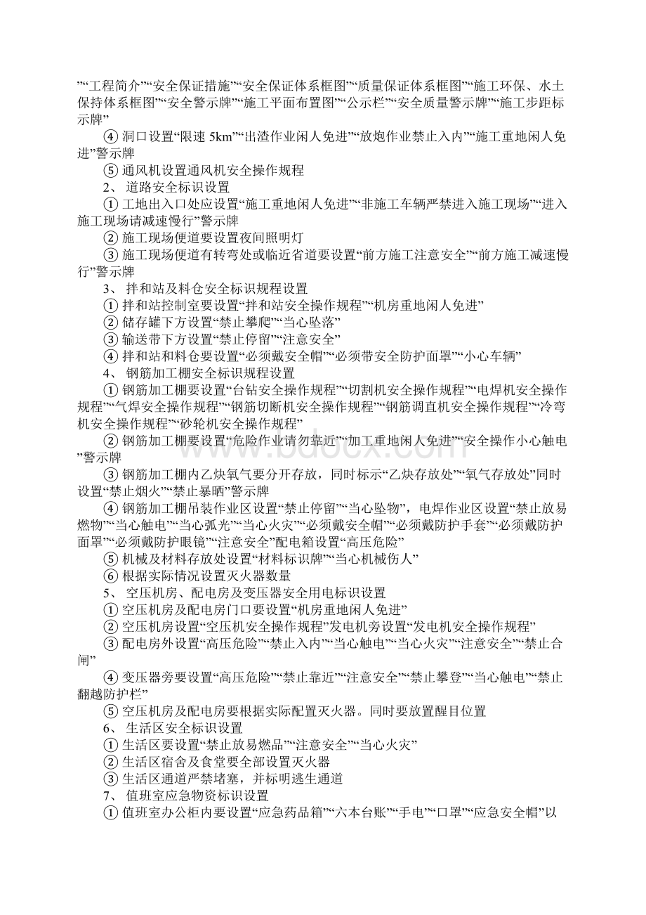 隧道施工安全标识设置标准范本.docx_第3页