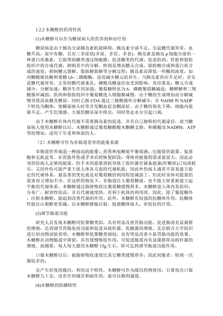 木糖醇的生产工艺设计综述.docx_第2页