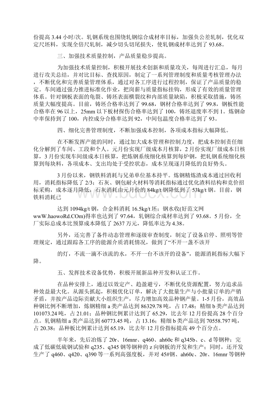 钢铁企业试用期工作总结精选多篇.docx_第2页