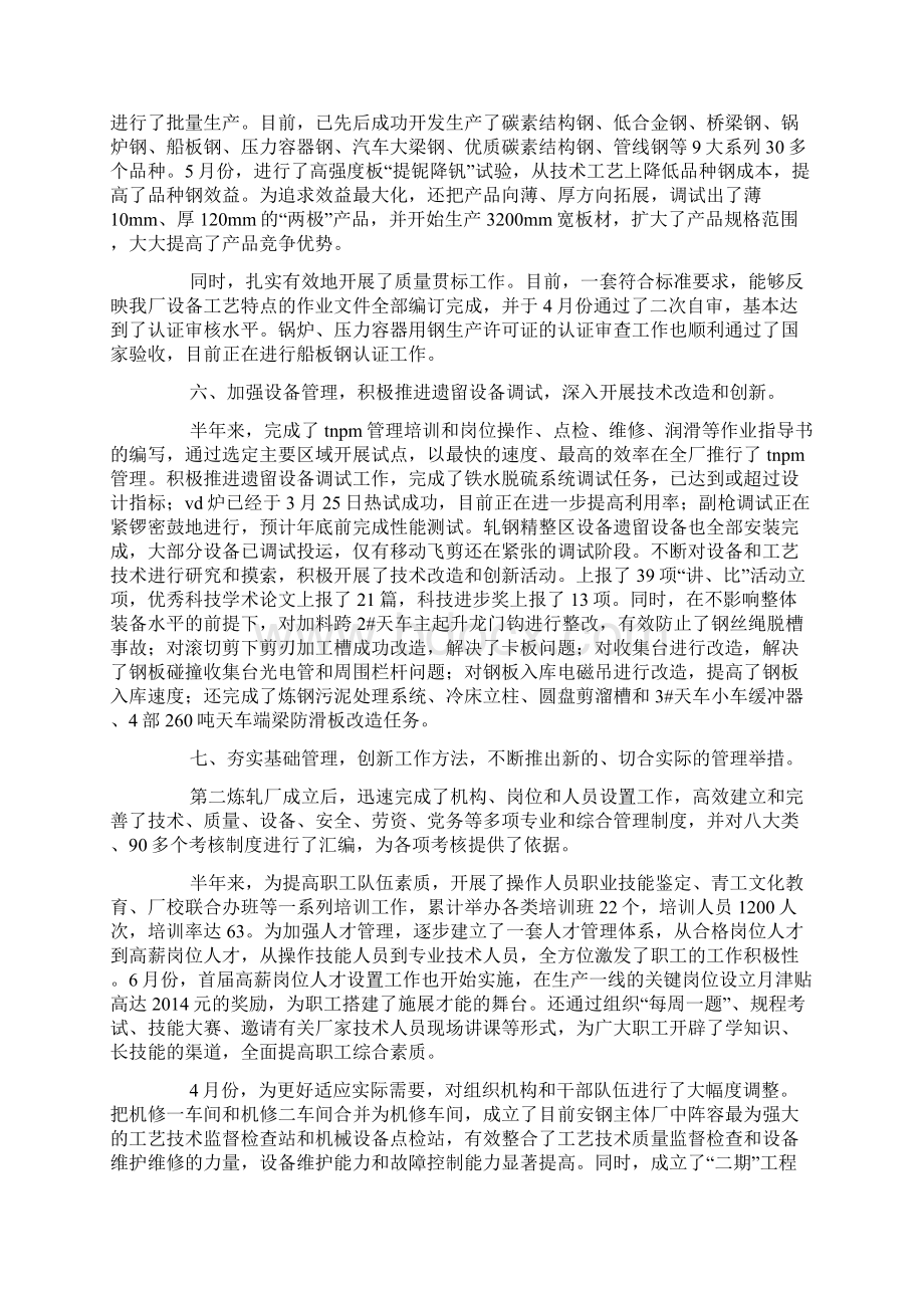 钢铁企业试用期工作总结精选多篇.docx_第3页