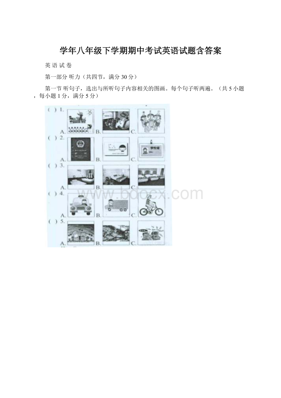 学年八年级下学期期中考试英语试题含答案.docx