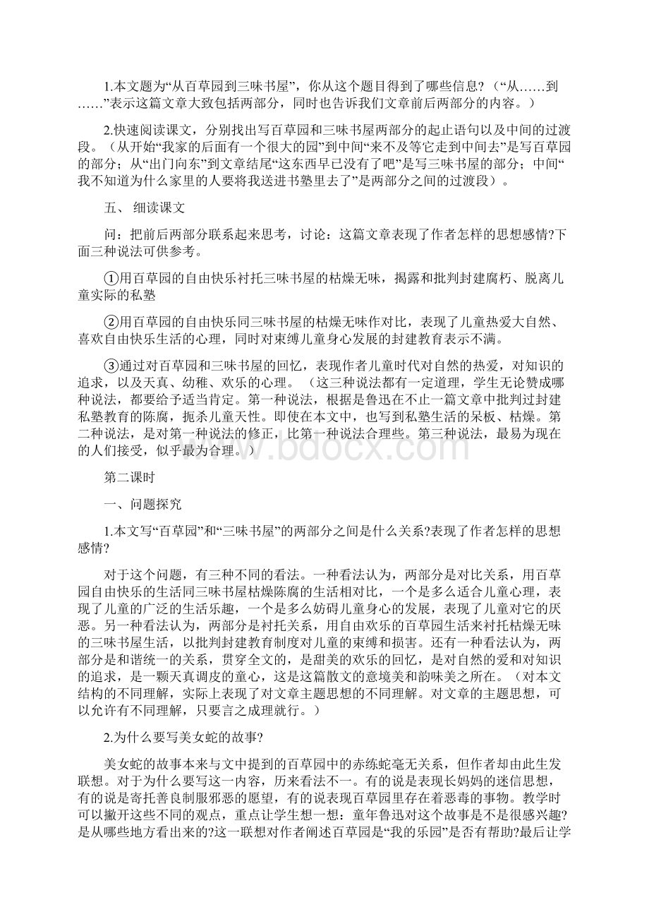 初中语文精品教案人教版七年级下册语文教案全册.docx_第2页