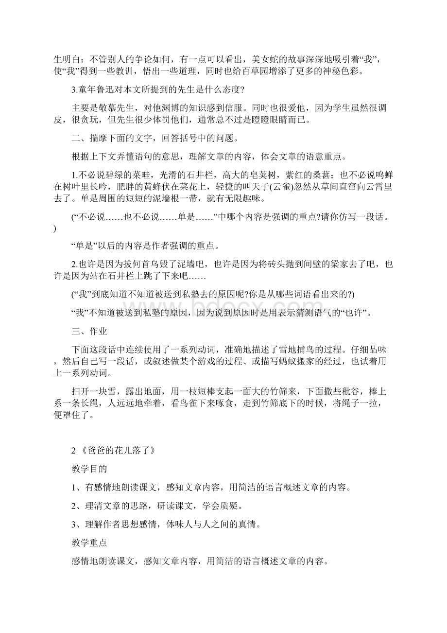 初中语文精品教案人教版七年级下册语文教案全册.docx_第3页