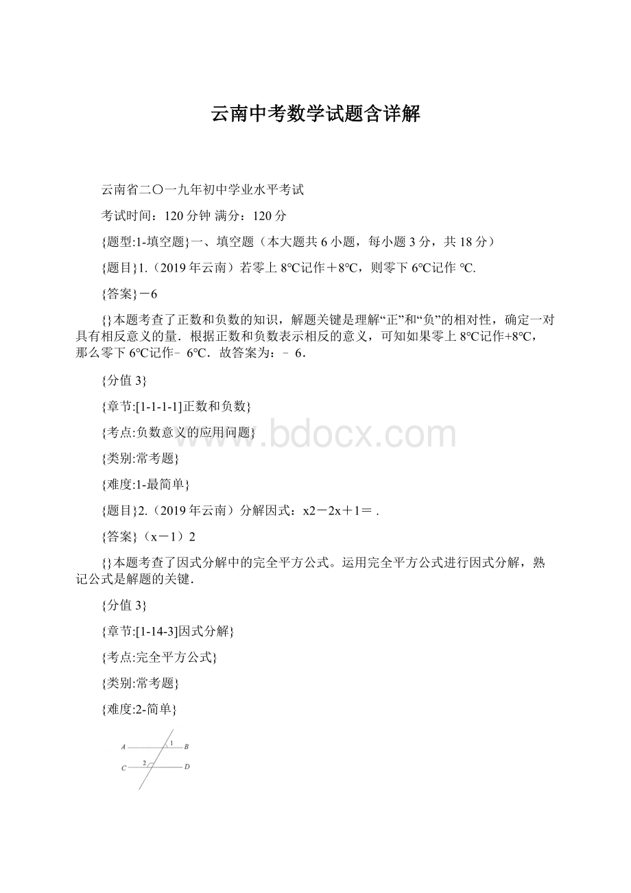 云南中考数学试题含详解Word格式.docx