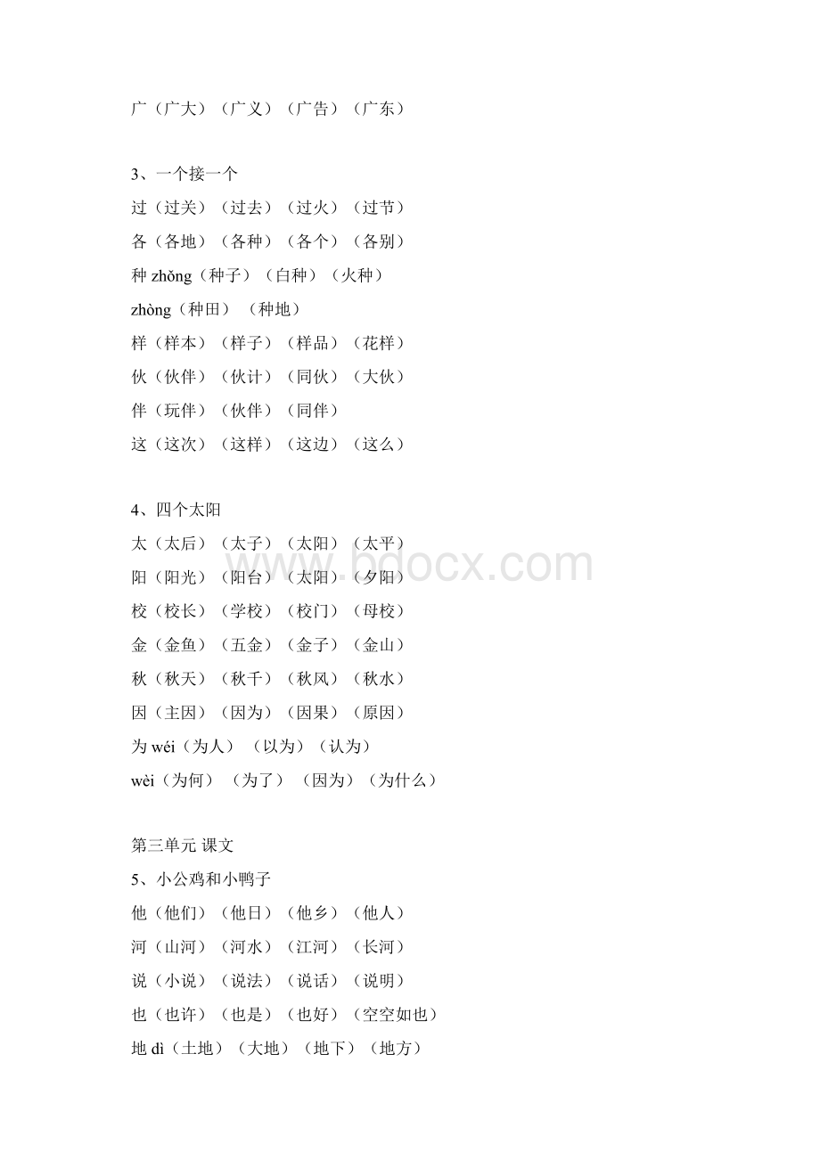 一年级语文《写字表》生字组词.docx_第3页