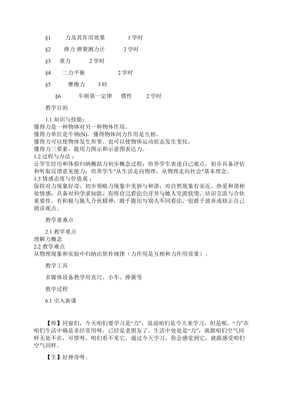 运动和力单元教学设计样本Word格式文档下载.docx_第3页