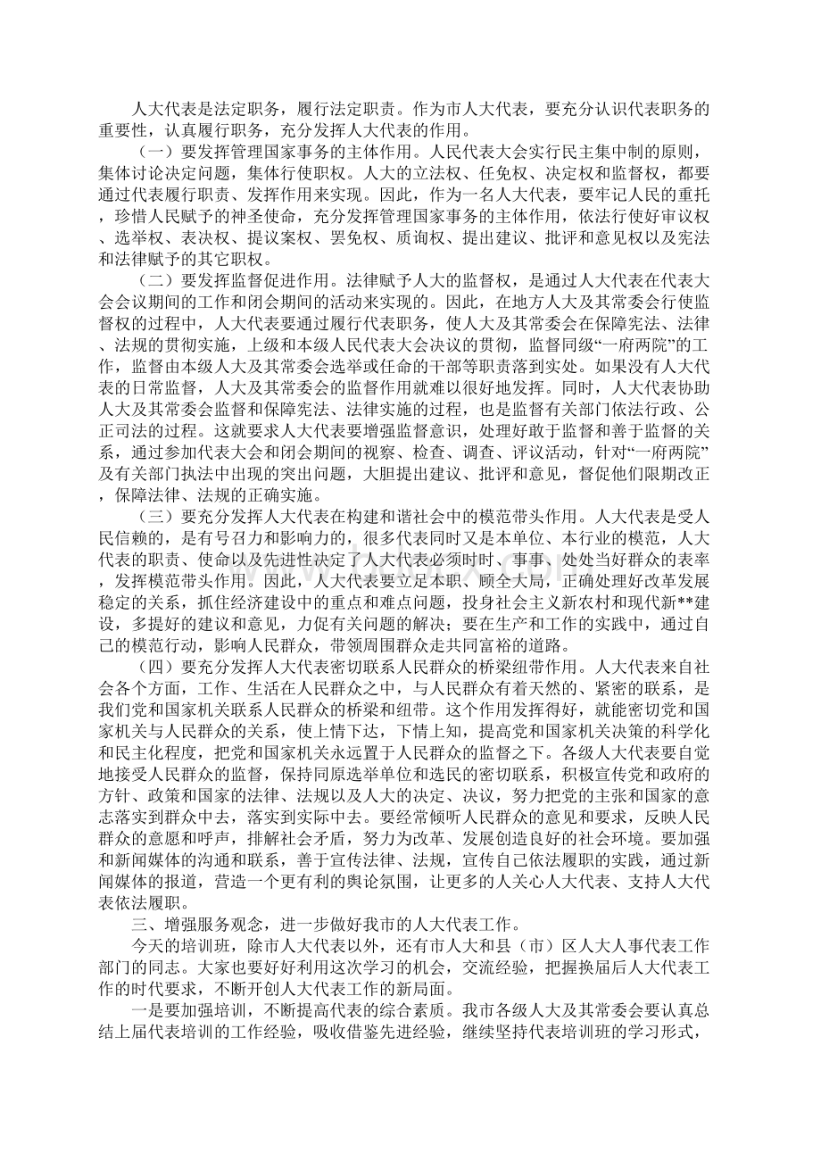 在市人大代表培训班开班仪式上的讲话.docx_第3页