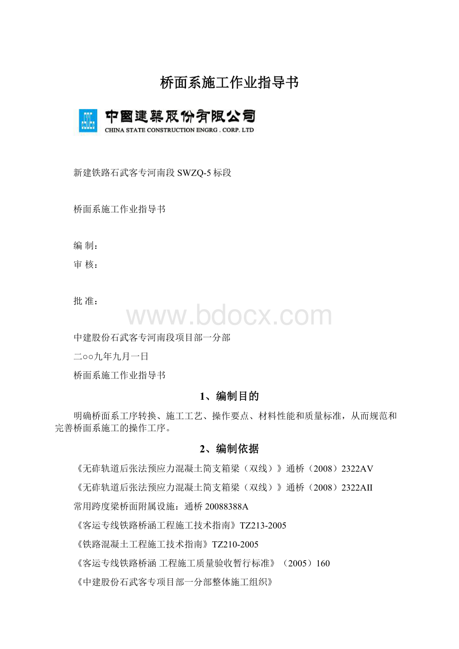 桥面系施工作业指导书.docx