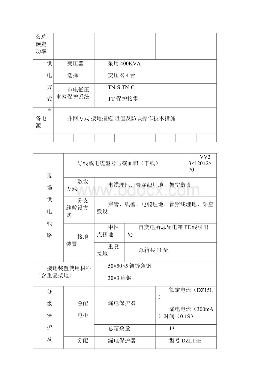 施工现场临时用电施工组织设计污水处理厂完整版.docx_第2页