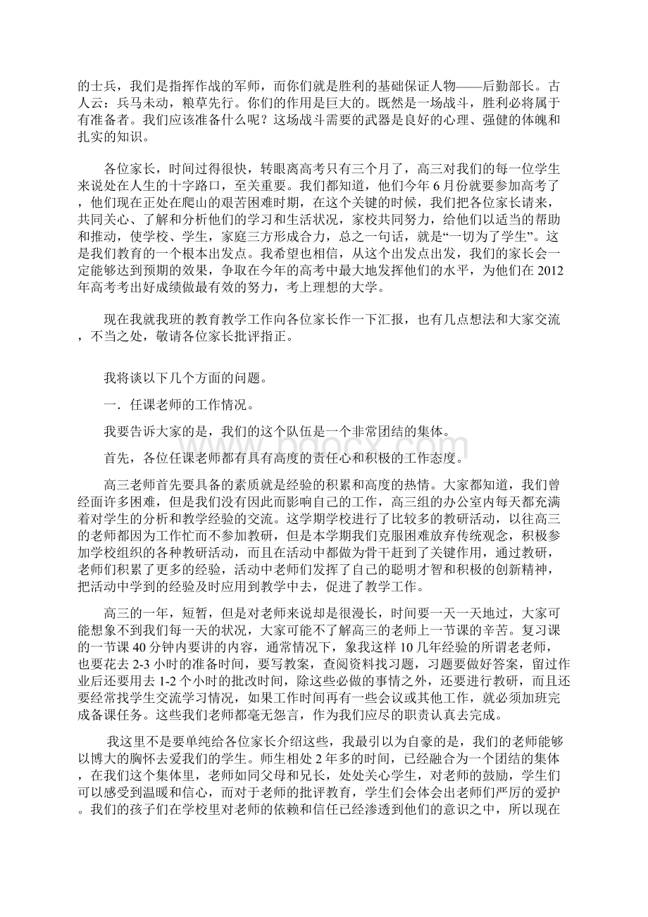 高三家长会班主任发言稿4Word文档下载推荐.docx_第2页