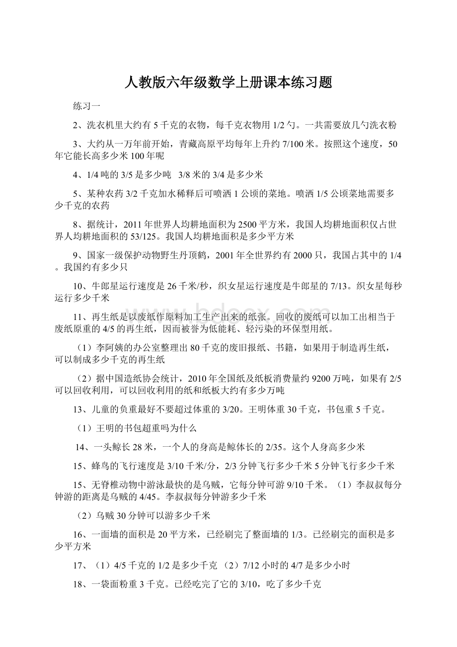 人教版六年级数学上册课本练习题.docx