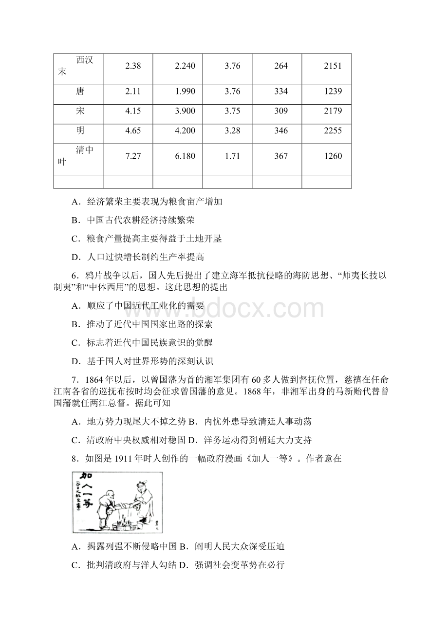 山东省济南市届高三上学期期末一模考试历史试题含答案解析.docx_第2页