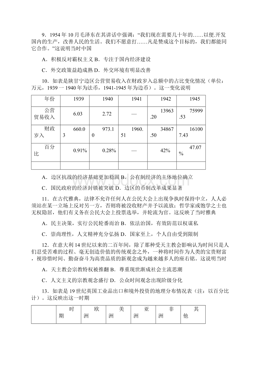 山东省济南市届高三上学期期末一模考试历史试题含答案解析.docx_第3页