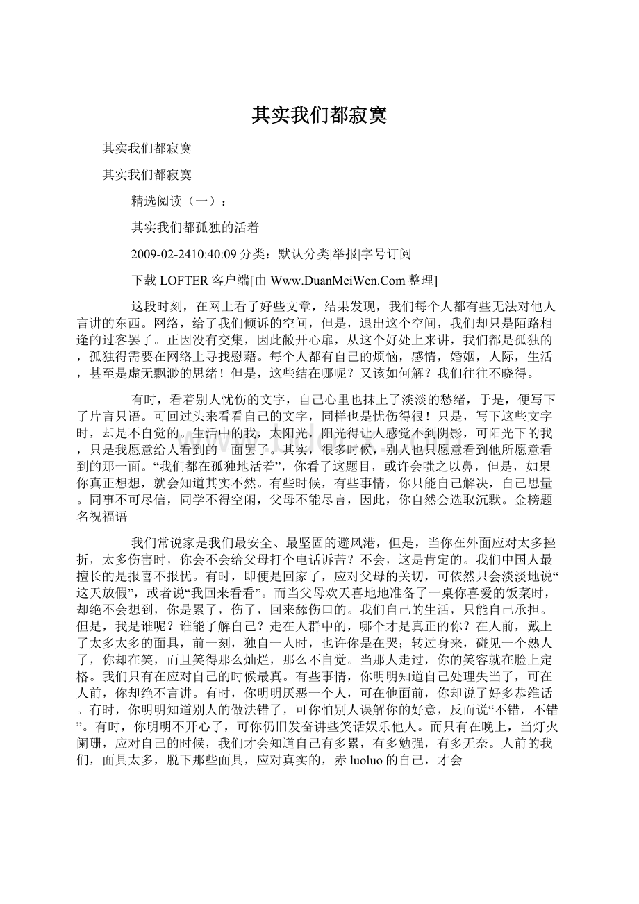 其实我们都寂寞文档格式.docx