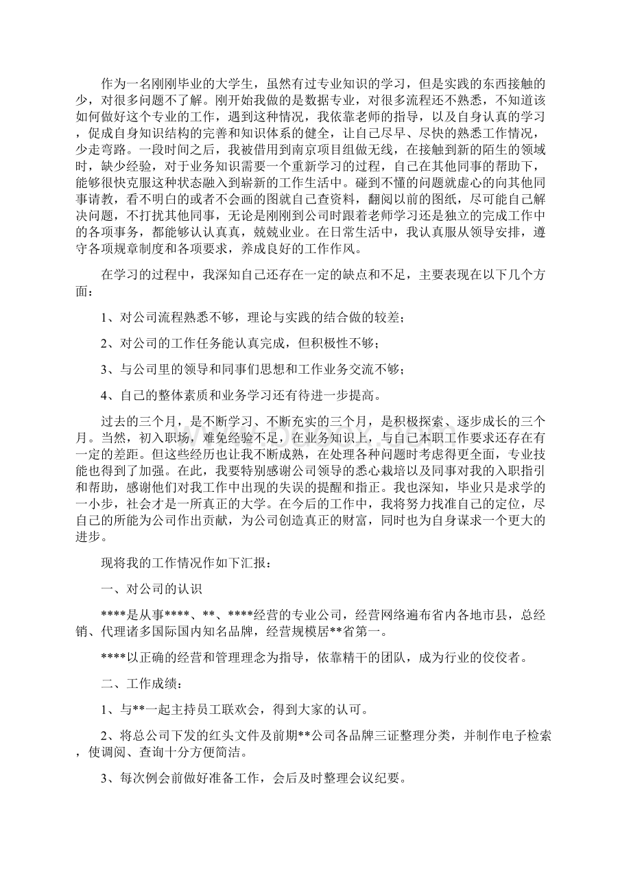 入职前实习报告.docx_第2页