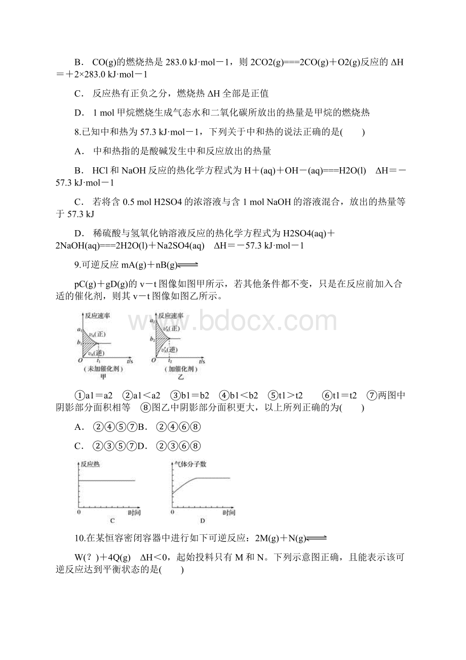 吉林省高二下学期份考试化学试题.docx_第3页