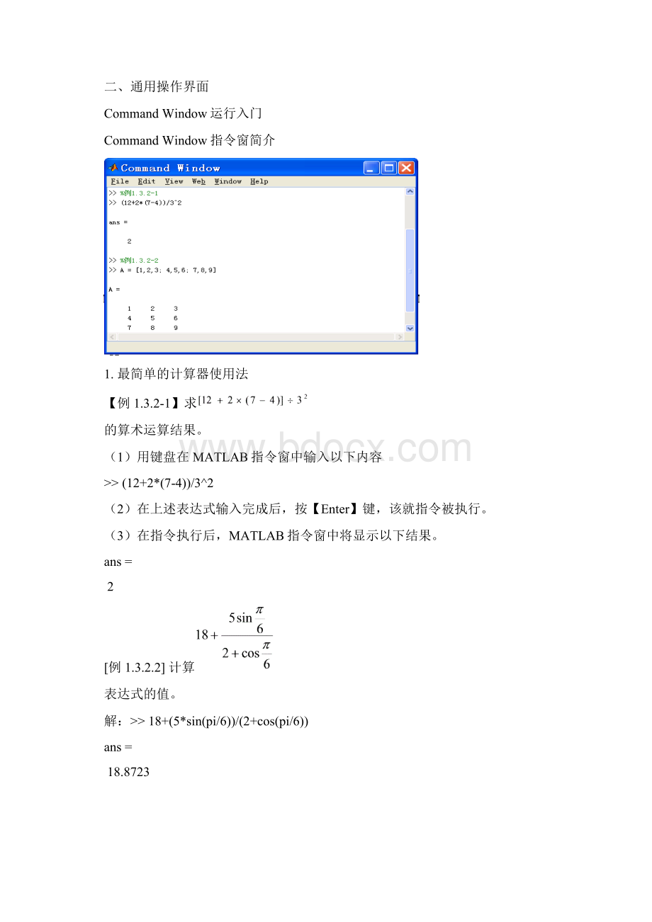 《计算机仿真技术》讲稿Word文档下载推荐.docx_第3页