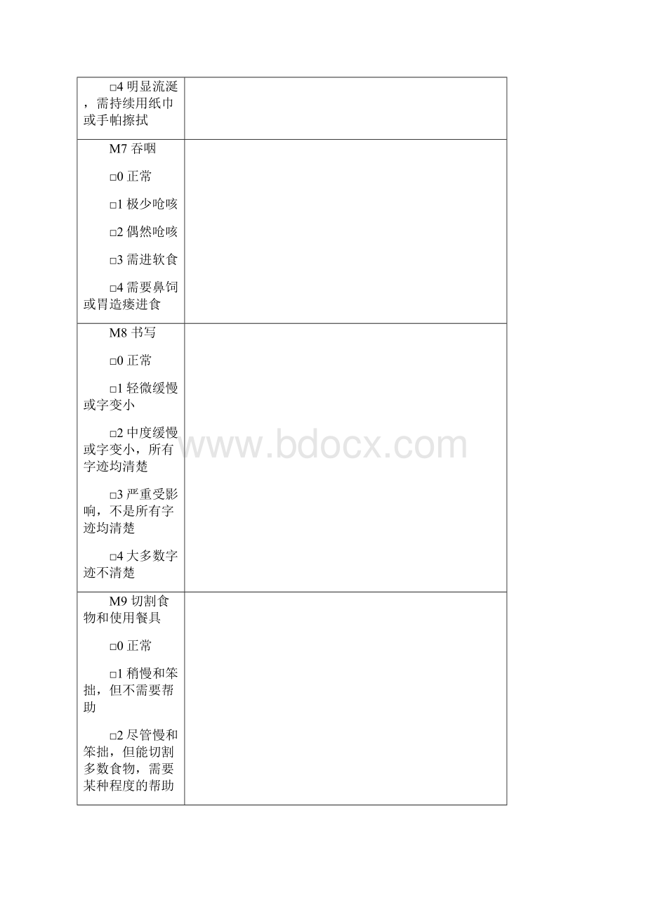 统一帕金森病评定量表UPDRS.docx_第3页