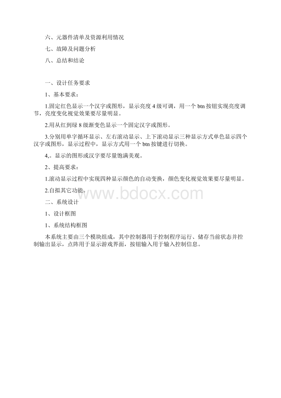 双色点阵显示控制器数字电路实验报告.docx_第2页