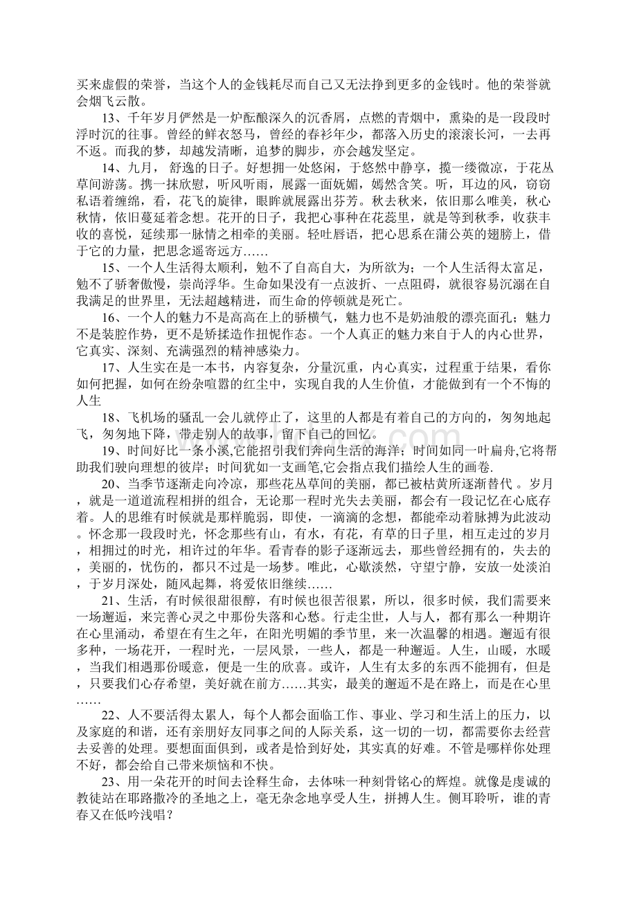 好文章段落摘抄.docx_第2页