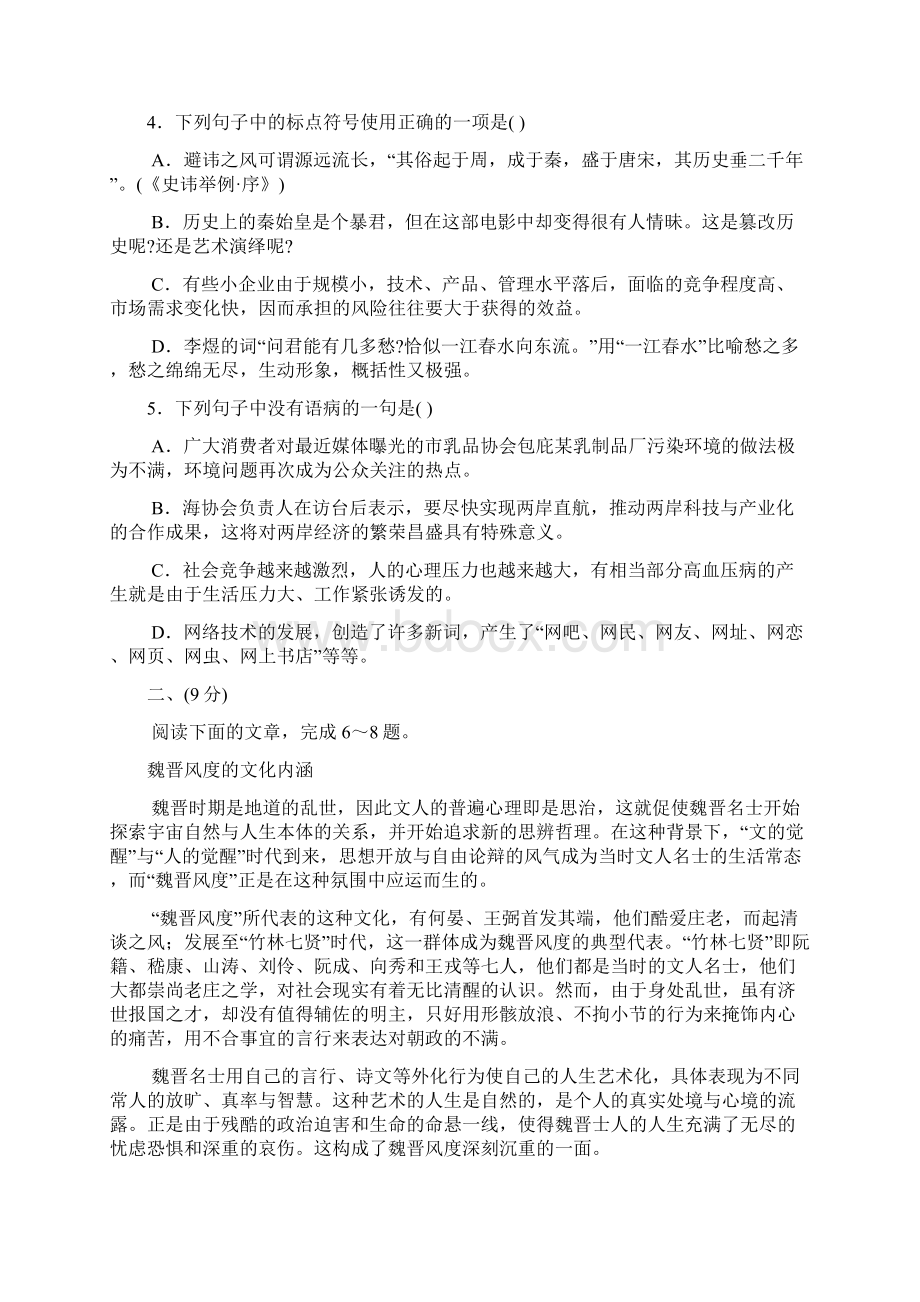 山东省济南市高三模拟考试 语文试题Word版含答案Word格式文档下载.docx_第2页