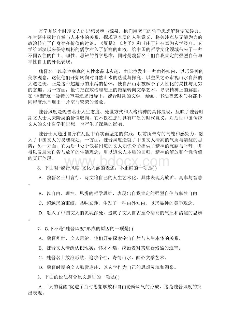 山东省济南市高三模拟考试 语文试题Word版含答案Word格式文档下载.docx_第3页