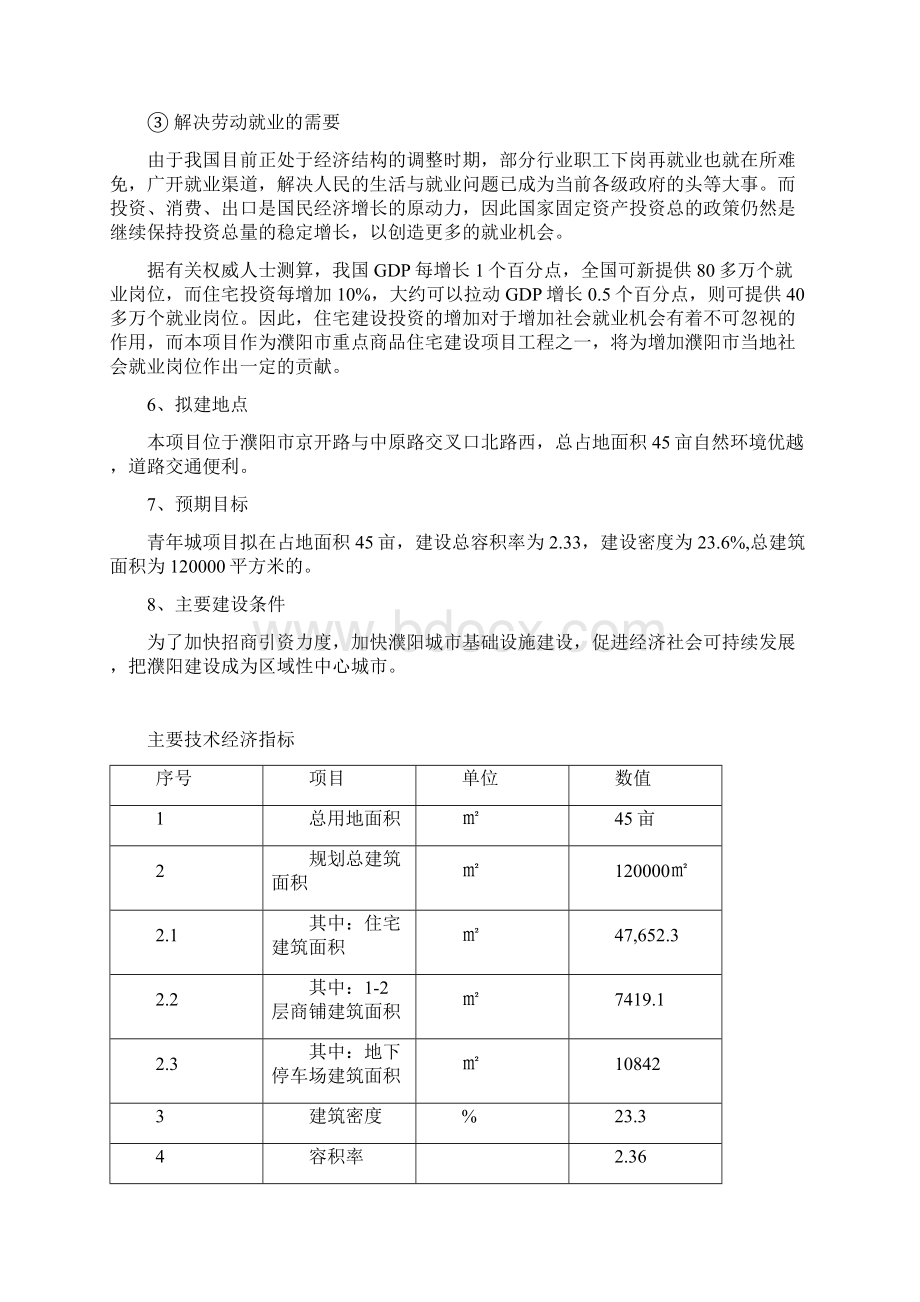 巴黎春天房地产项目可行性研究报告.docx_第3页